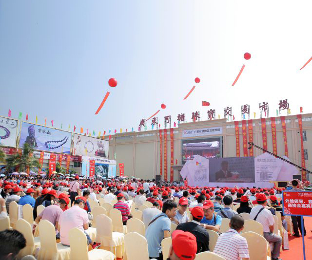 2014中国·海丰首届珠宝文化节开幕式