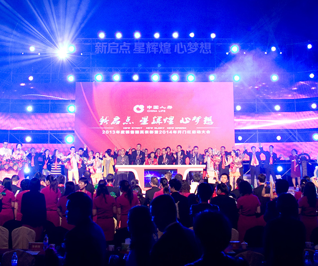 中国人寿2014 年开门红启动大会