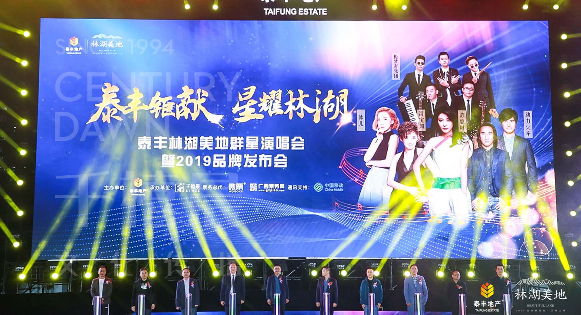 泰丰林湖美地品牌发布会09
