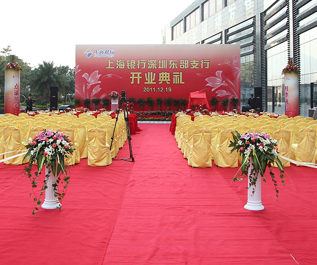 上海银行东部支行开业典礼