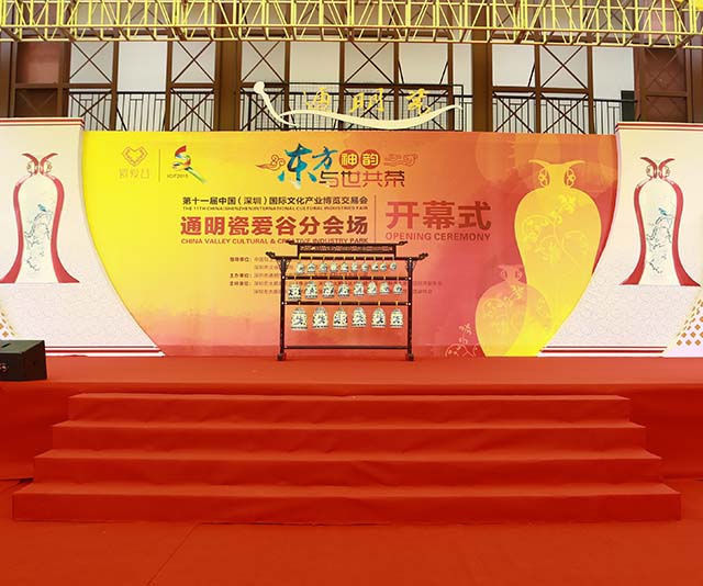 第十一届中国（深圳）文博会开幕式