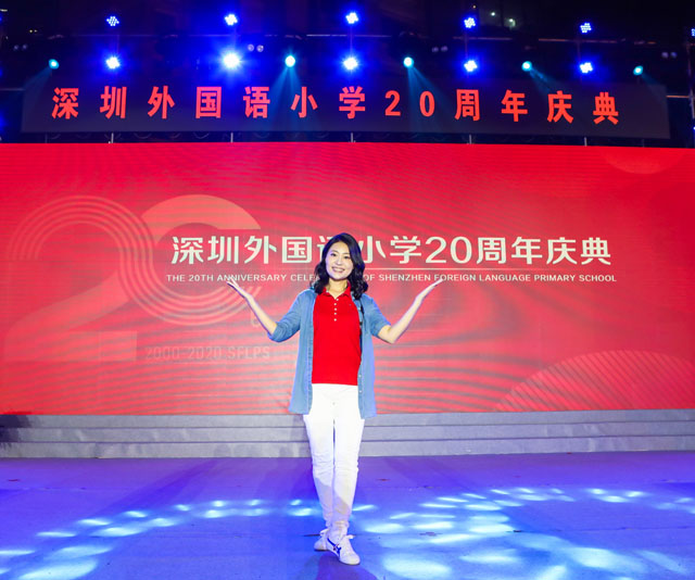 深圳外国语小学20周年庆典